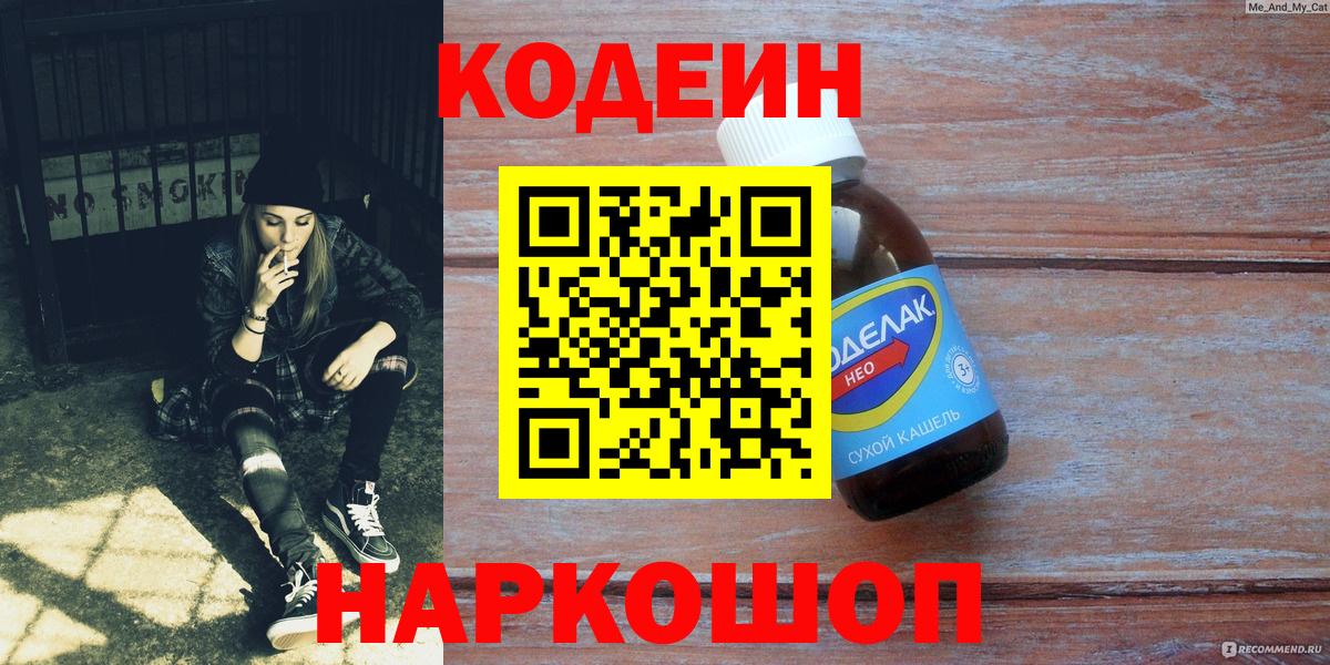 Кодеиновый сироп Lean напиток Lean (лин) Кулебаки